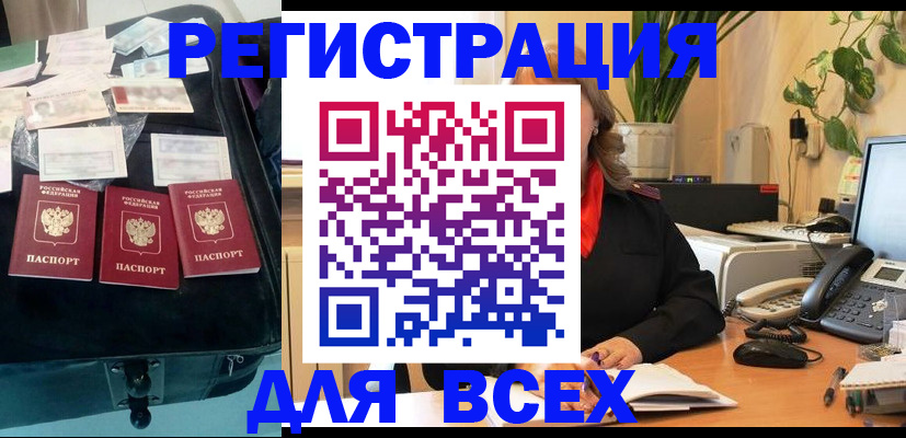 прописка для работы в Семикаракорске